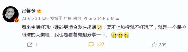 张馨予戴大美瞳引争议,网友吓到并进行讨论,本人委屈回应后秒删