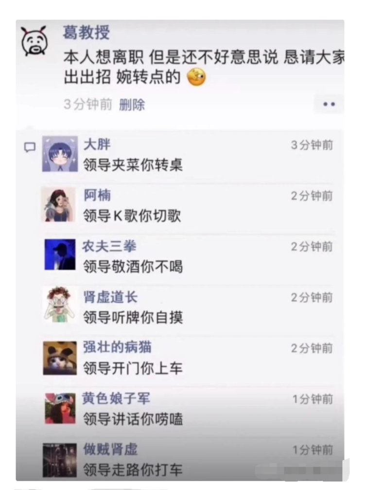 发型 本人想离职，但是不好意思说，请大家出出招，网友的回复让我笑翻