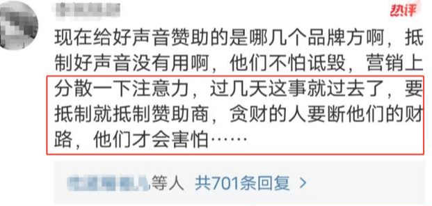 《好声音》赞助商遭抵制，被曝给了13亿，品牌评论区全部沦陷