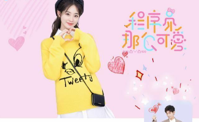 程序员那么可爱|《程序员那么可爱》：爱情与技术的完美融合