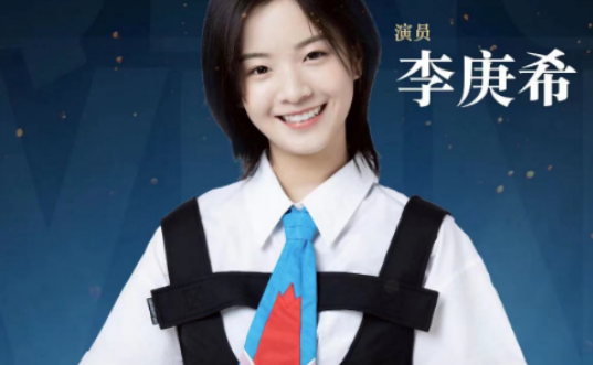 王紫璇|李庚希爆红,即便是京圈小公主,也需要用实力说话