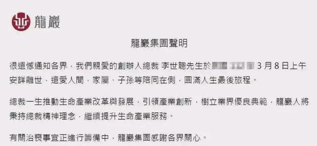 马云|噩耗!殡葬业大亨李世聪病逝,百亿留给女儿,曾找6名情妇专为生子