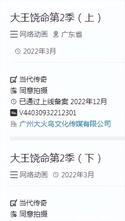 狐妖小红娘无暮篇|《大王饶命2》&《狐妖小红娘无暮篇》通过上线备案,上映还会远吗