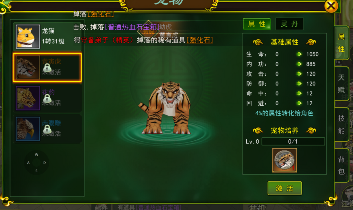 热血江湖:如何获取并了解宠物的方式及用途