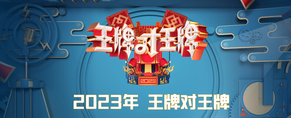 |王牌对王牌8:贾玲姐真的要走了吗?留下腾哥独自耍牌,网友:别走啊