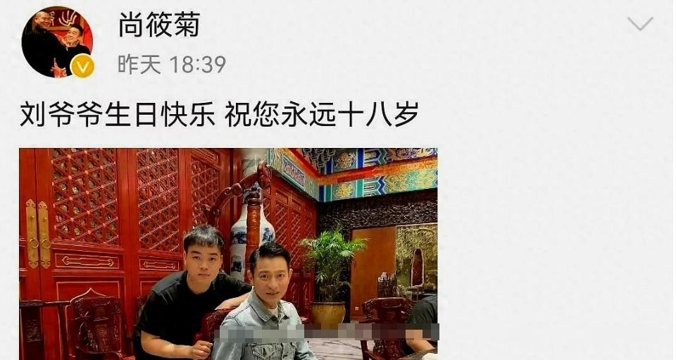 岳云鹏徒弟尚筱菊发文为刘德华庆生,称呼华仔为爷爷并晒照