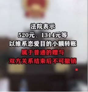 男子起诉前女友索还恋爱支出15万