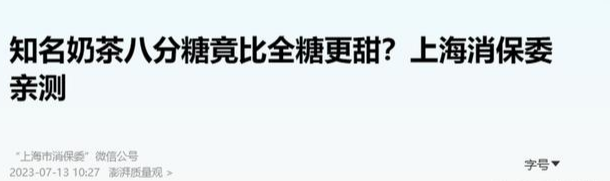 奶茶|“半杯都是冰”的奶茶,坑过多少年轻人?