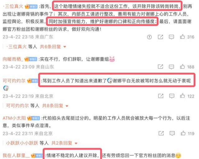 谢娜|谢娜夫妇又惹上事，助理打人手机被骂上热搜，发声道歉却惹怒粉丝