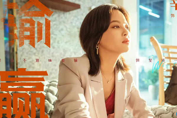 输赢|漠视规则的《输赢》,输赢皆无意义