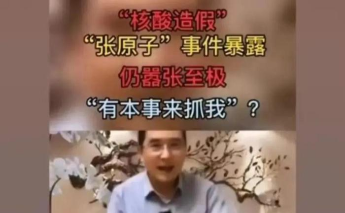 新型冠状肺炎|张珊珊核酸事件?法外逍遥