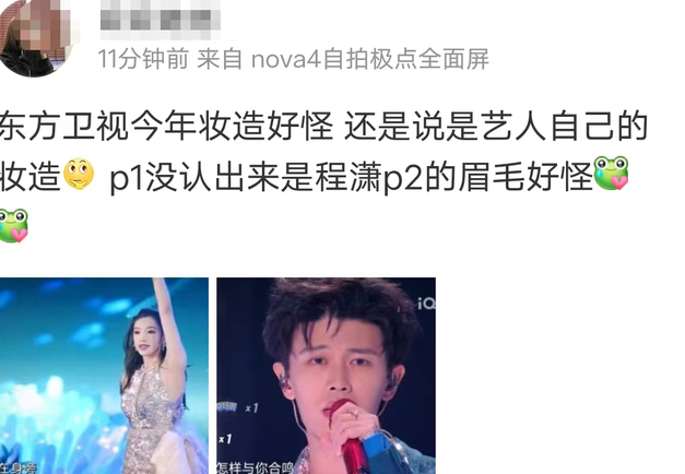 跨年夜妆容尴尬现场：虞书欣口红粘牙，任嘉伦高低眉，杨紫妆感重