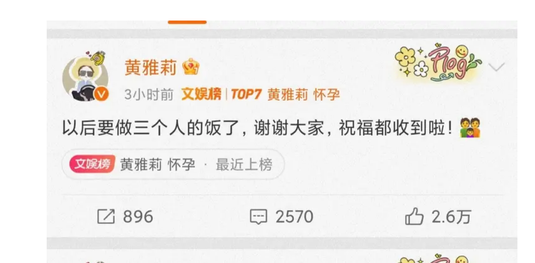 黄雅莉喜讯，16年爱情长跑终迎来好孕，粉丝热烈祝福