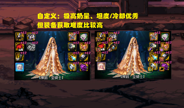 地下城与勇士|DNF:奶职业4套毕业搭配!被疯狂吐槽的大天域,到底有何特色?