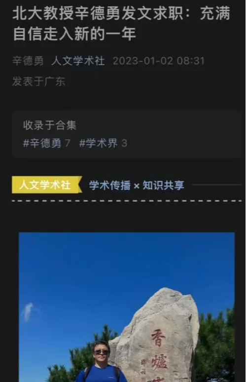 求职|北京大学一博导新年伊始失业, 发文求职遭嘲讽! 网友: 北大自掘根基