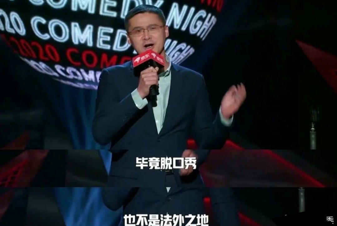 李诞|李诞笑果被封!童漠男、罗翔、孟川在脱口秀上早有预言!