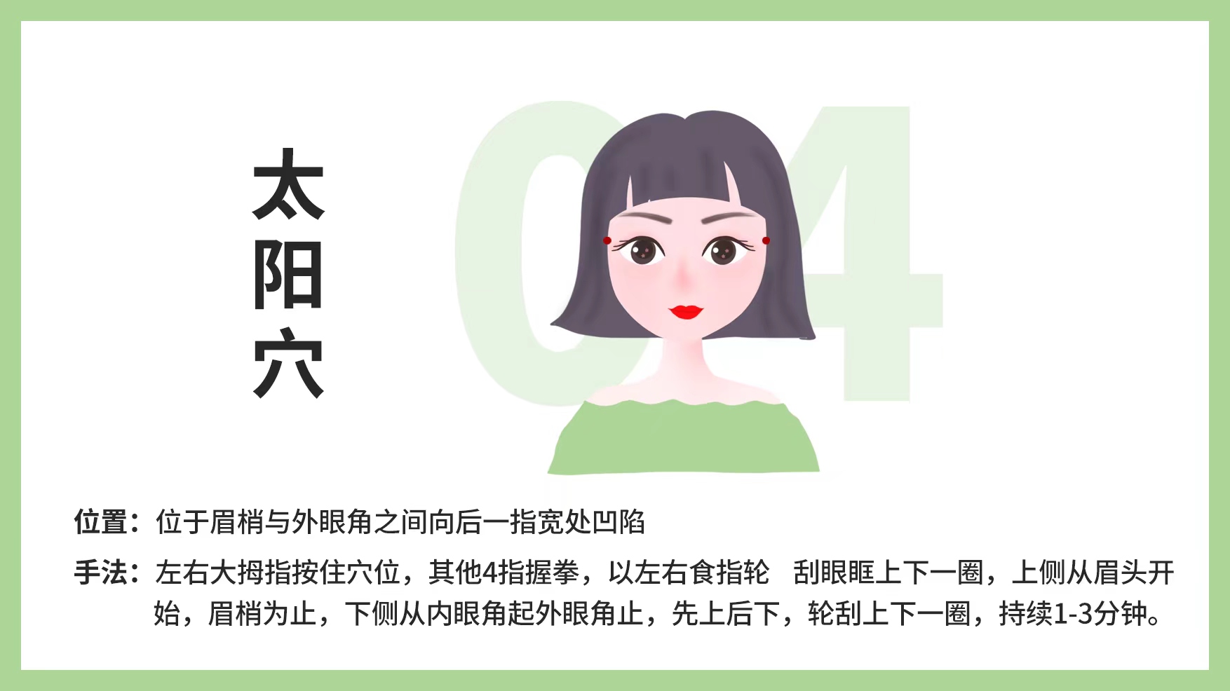 血糖|养眼护眼操6大穴位拯救视力!