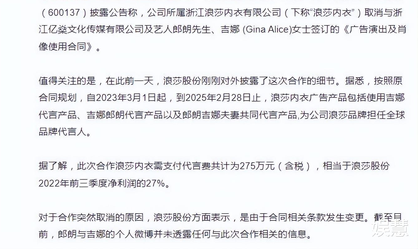 林墨|听到风声了？浪莎内衣取消与郎朗吉娜合作，两人已录制多台春晚