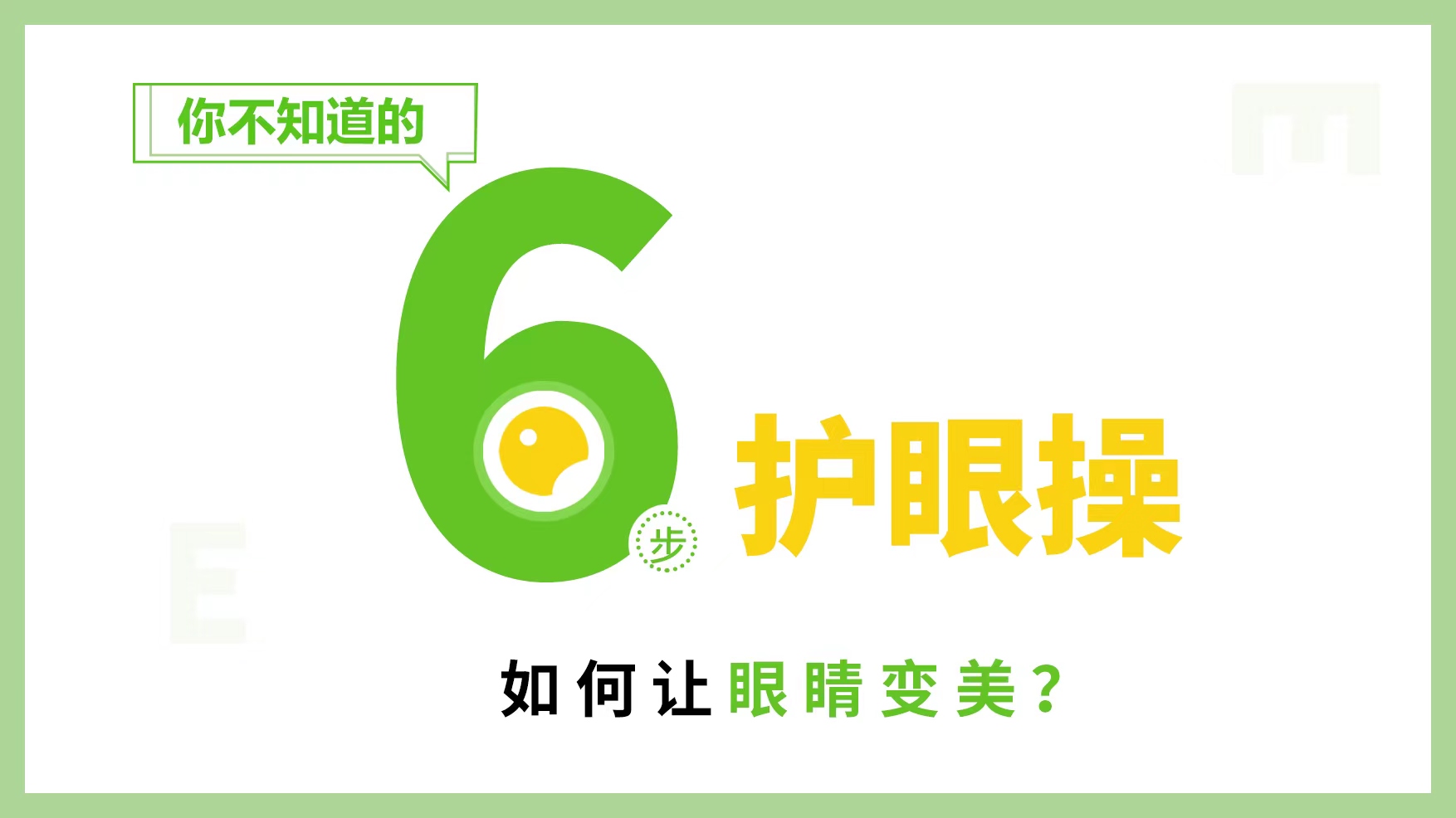 血糖|养眼护眼操6大穴位拯救视力!