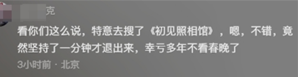 24年春晚节目“流出”后，我却笑死在评论区，赵本山的担忧恐成真