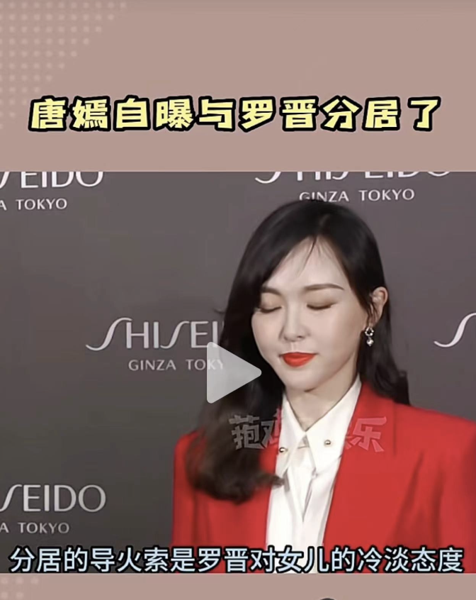 唐嫣罗晋分居长达一年,唐嫣自曝婚姻让她心寒