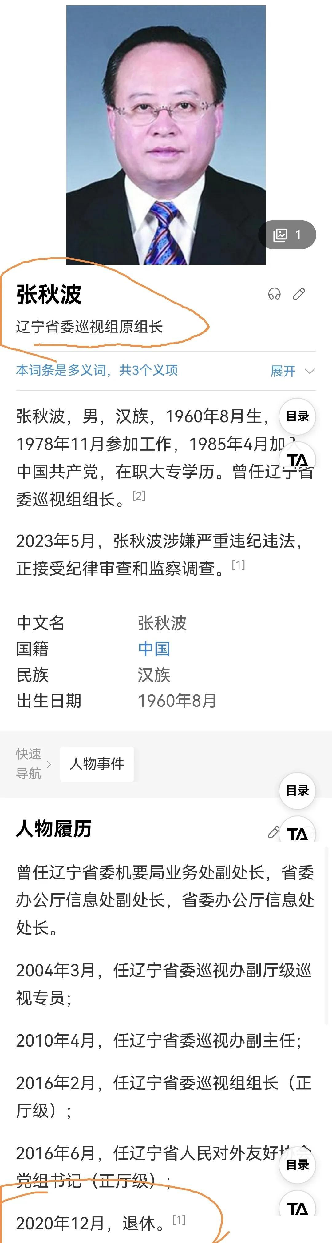 退休|原省巡视组组长被纪委调查