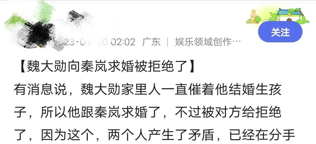 魏大勋|网曝魏大勋求婚秦岚遭拒，将被甩，正在谈分手