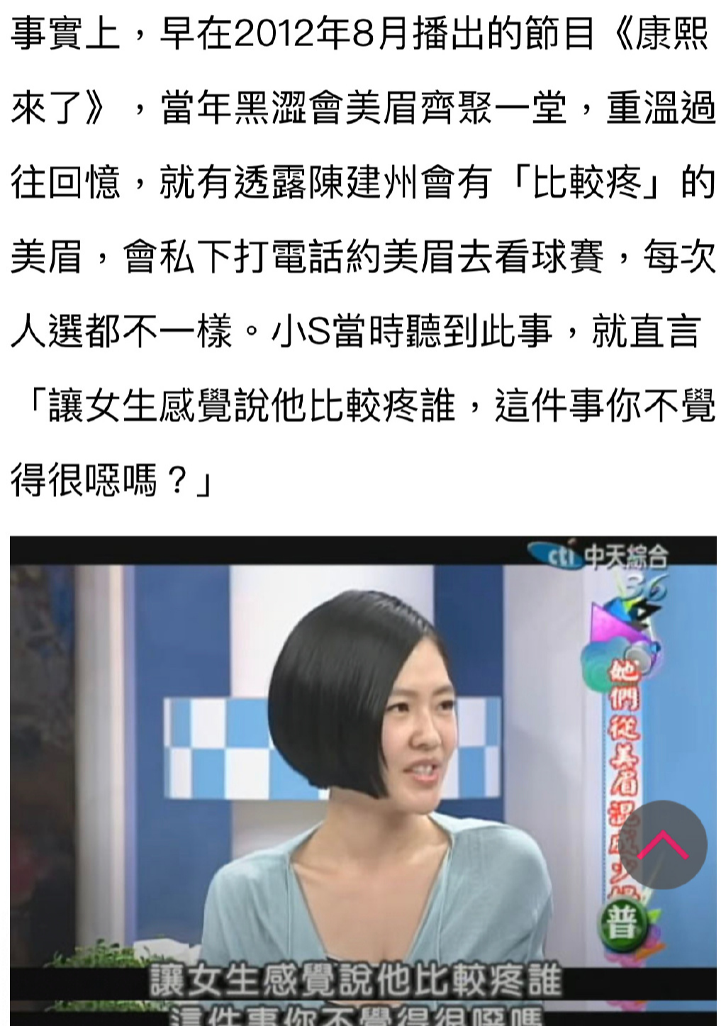 小S曾在节目中批陈建州:让女生感觉他比较疼谁不觉得恶心吗