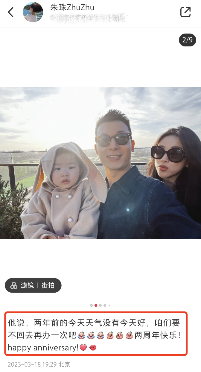 朱珠|朱珠庆祝2周年结婚纪念日,首晒结婚证件照,带女儿重回婚礼场地