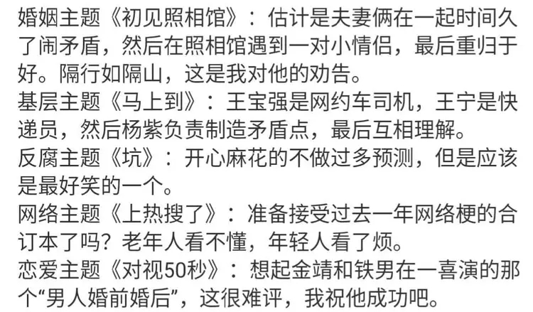 小品|春晚小品的不好笑,是网络梗带来的“悲哀”