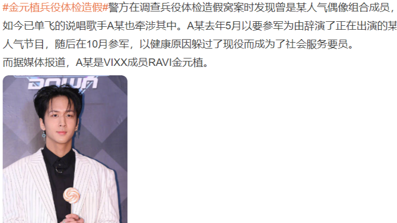 委托人|韩媒曝光帮逃兵役中介团伙,知名男爱豆被锤,疑牵扯圈内多人涉案