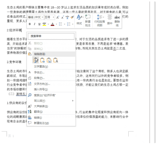 联想|WORD这些好用的技巧你应该要学会