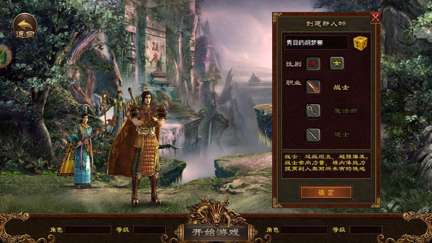 传奇世界：巅峰之作《传奇世界》
