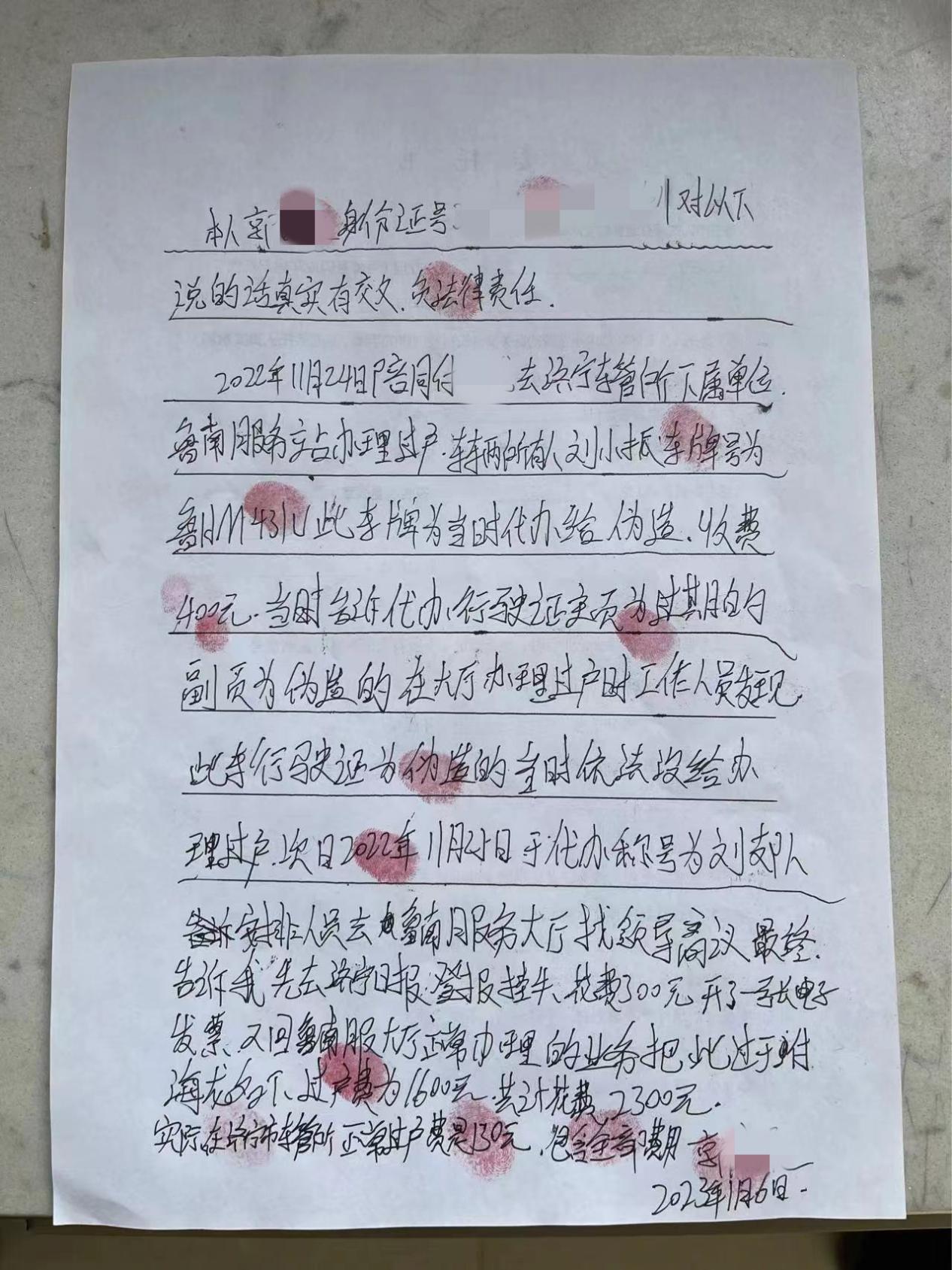 伪造行车证伪造车牌为何在济宁市车管所可以办理过户?