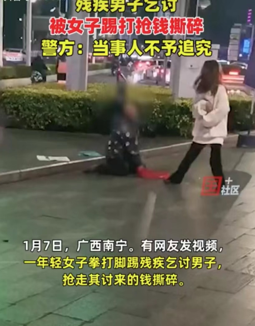 广西南宁,一名年轻女子,对着一名正在乞讨的残疾男子拳打脚踢,甚至抢走起讨来的钱撕碎。