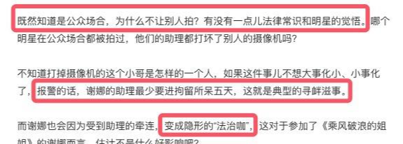 谢娜|谢娜夫妇又惹上事，助理打人手机被骂上热搜，发声道歉却惹怒粉丝