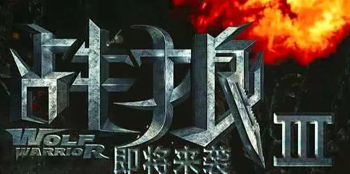 |延期的《战狼3》,会给吴京再次带来辉煌吗?