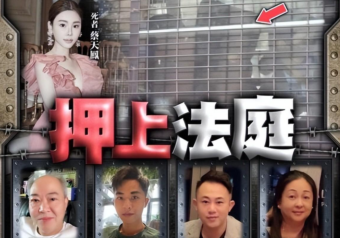 蔡天凤|蔡天凤案众多内幕曝光:郭富城起了关键作用,谭某一家成为新证人