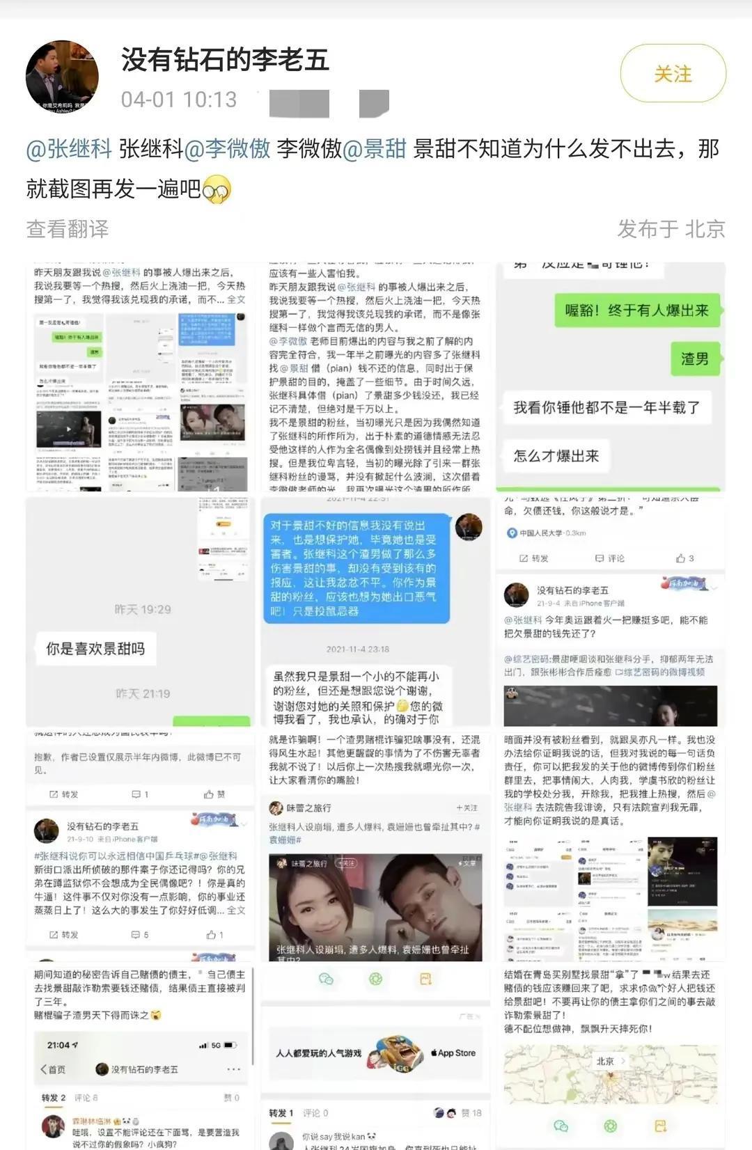 重庆|彻底失控！因张继科事件牵扯的女明星已多达6位，人数还有上涨趋势