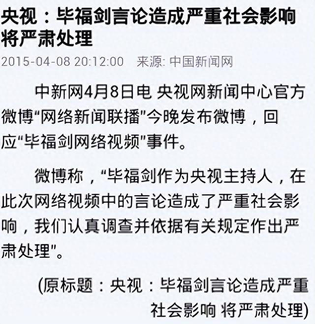 善恶终有报，当初口不择言的毕福剑，64岁最终活成了一个“笑话”