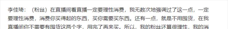 李佳琦言论惹争议,细看资产累积速度有被惊到,还会担心掉下来吗