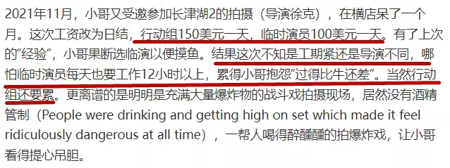 流浪地球2|外籍群演自曝《流浪地球2》拍戏经历,日薪近3000,待遇堪比皇室