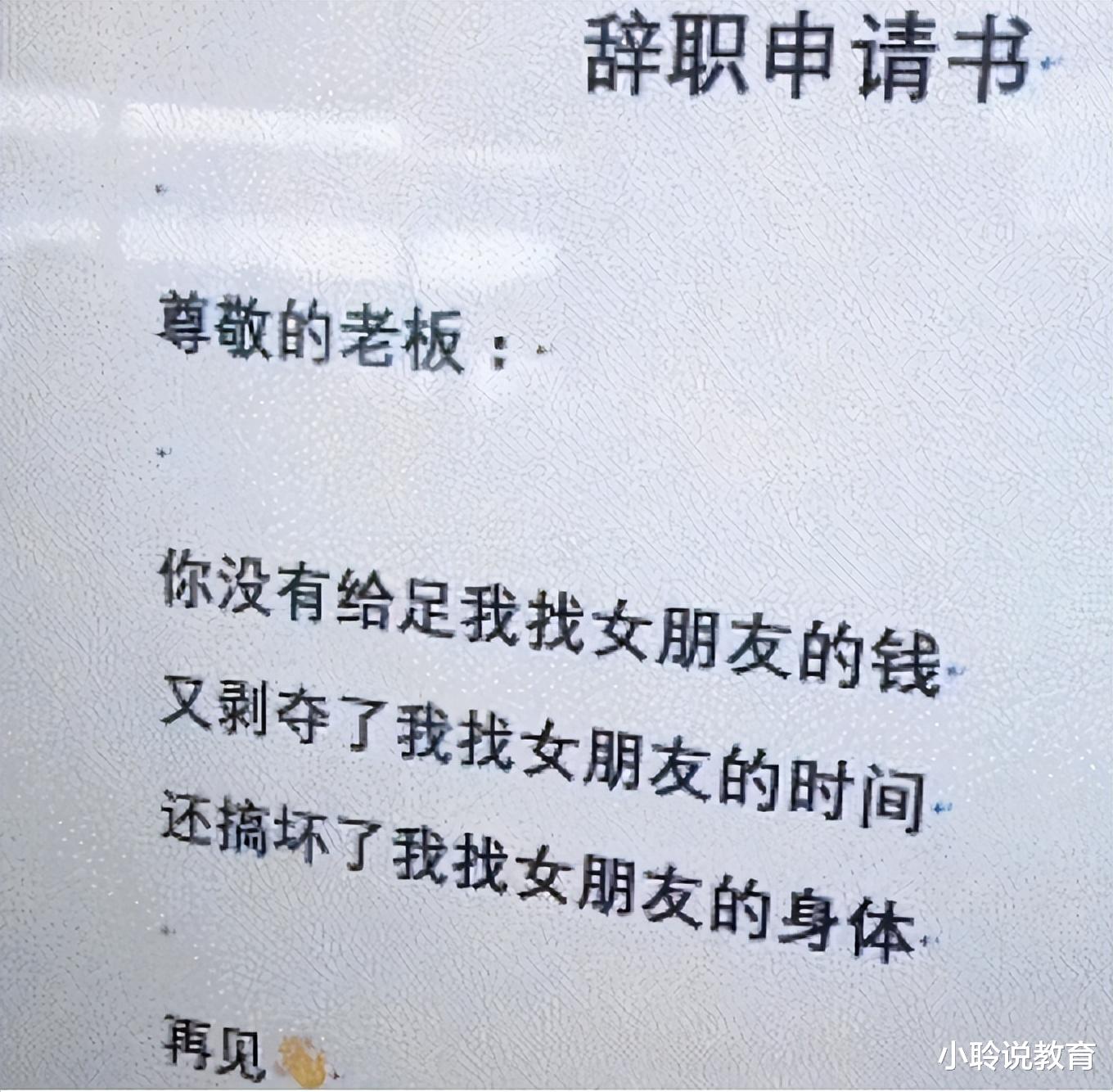 00后|00后“低情商”辞职信走红,一点体面都不留,过来人看完直呼过瘾