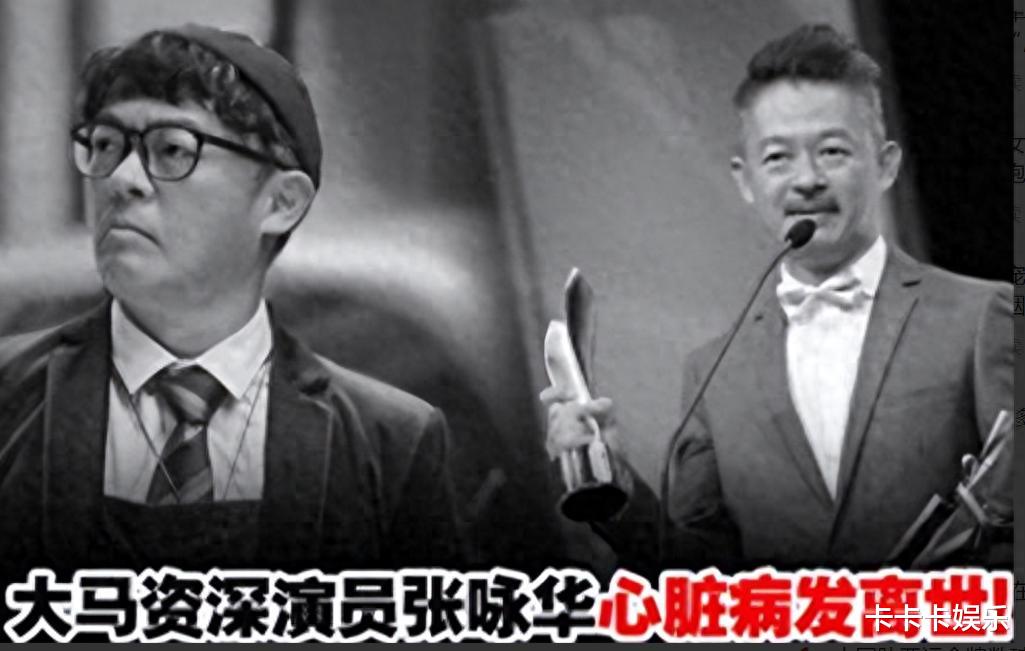 演员张咏华:爬山途中不幸离世,生前异常早有先兆,儿子透露细节