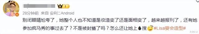 Lisa宴会造型上热搜惹争议，杨颖张嘉倪消失，始作俑者不受影响？