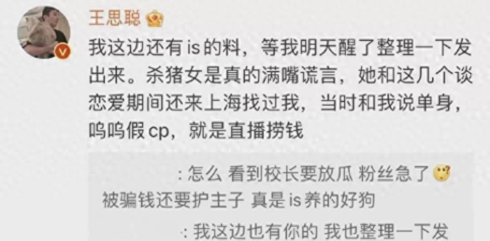 孙一宁前男友照片流出,看清男人的侧脸后:难怪王思聪会输