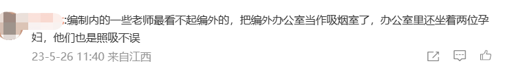 穿衣搭配|资深教师怒怼年轻教师,“你临时的你算个屁”,编制的优越感从何而来?