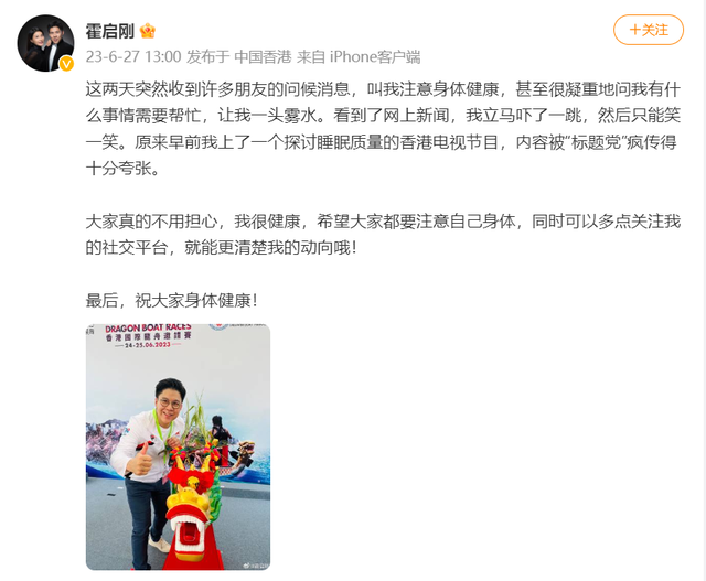 霍启刚发文回应传闻