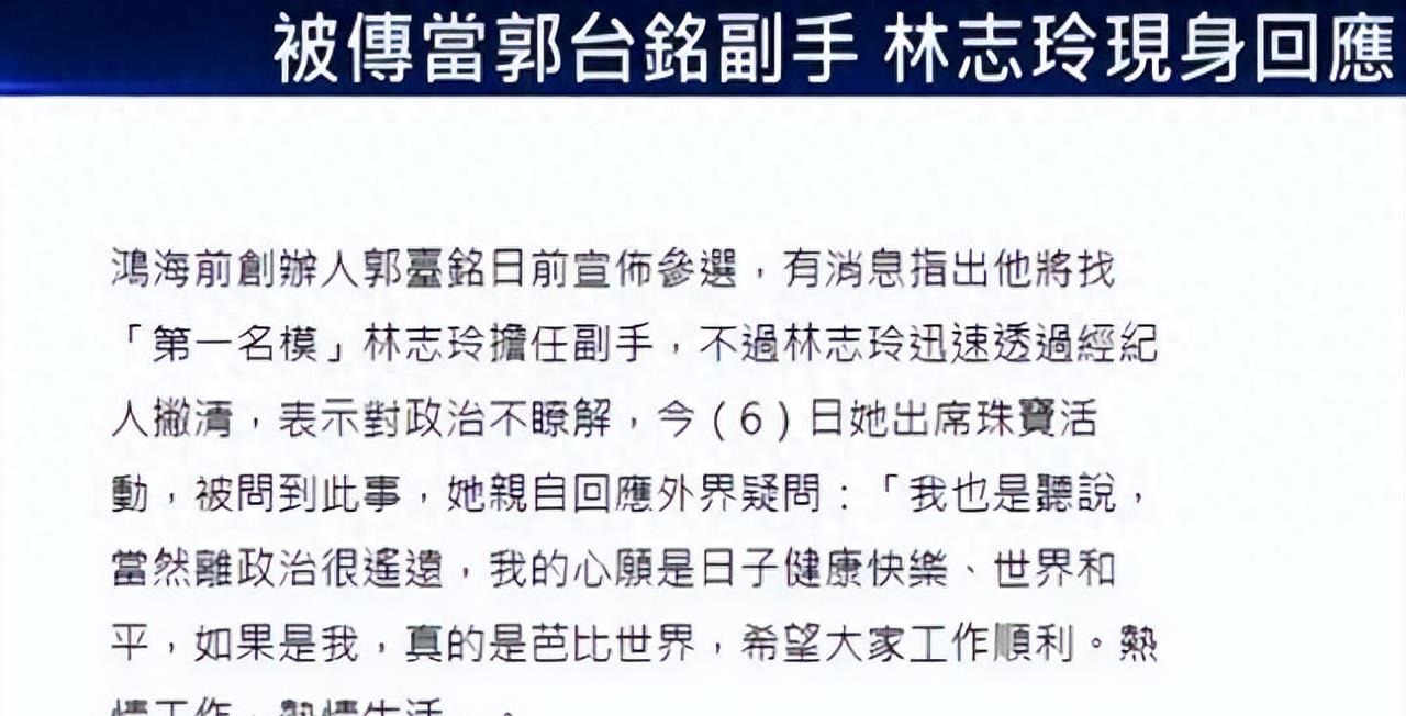 分手多年，郭台铭再次喊话林志玲回家，是旧情复燃还是有别的企图？