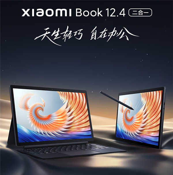 扫地机器人|办公党等到了！小米笔记本12.4二合一发布：2.5K触屏 2999元